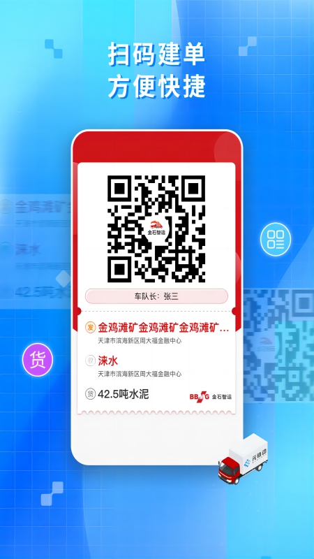金石智运司机端