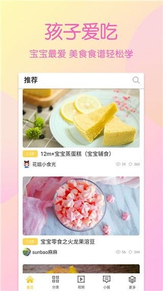 儿童食谱