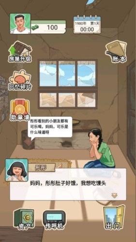 重生改造逆袭破解免广告版