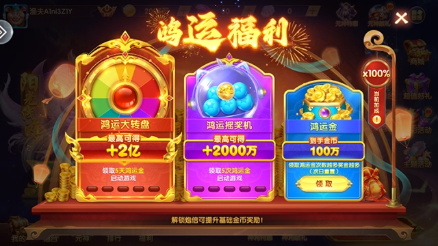 万亨捕鱼