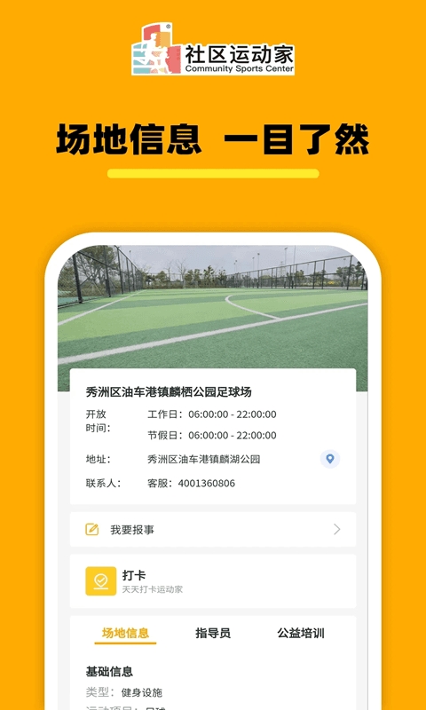 社区运动家