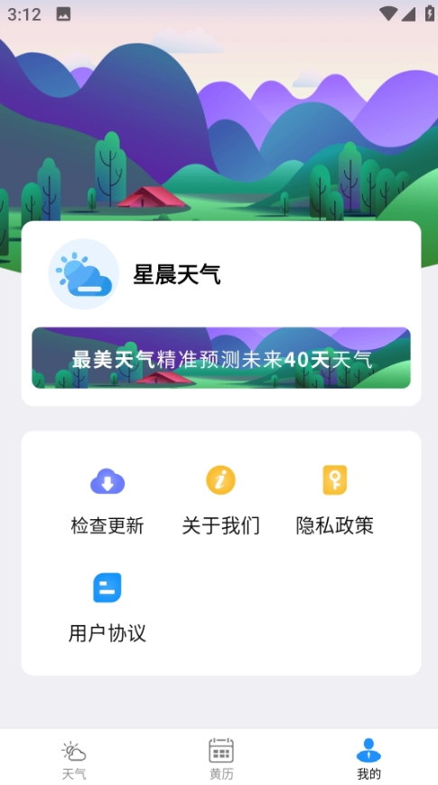 星晨天气