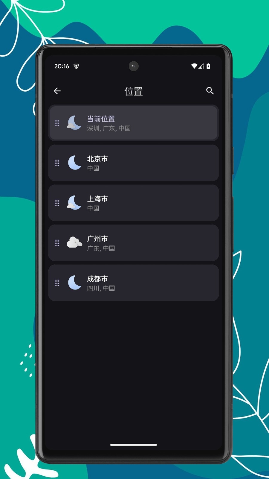 天气速报