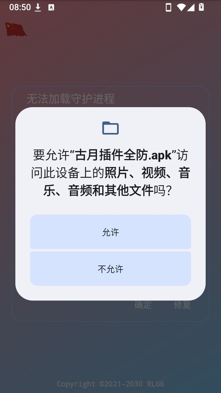 古月插件全防