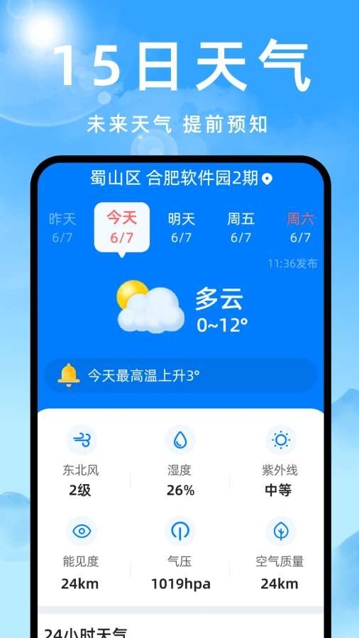 天气预报灵
