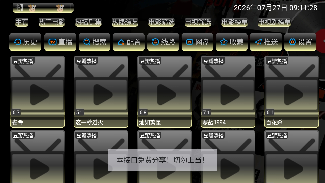 日后魔改影视仓