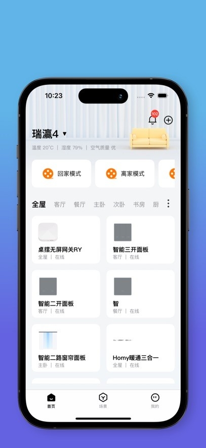宏云智家