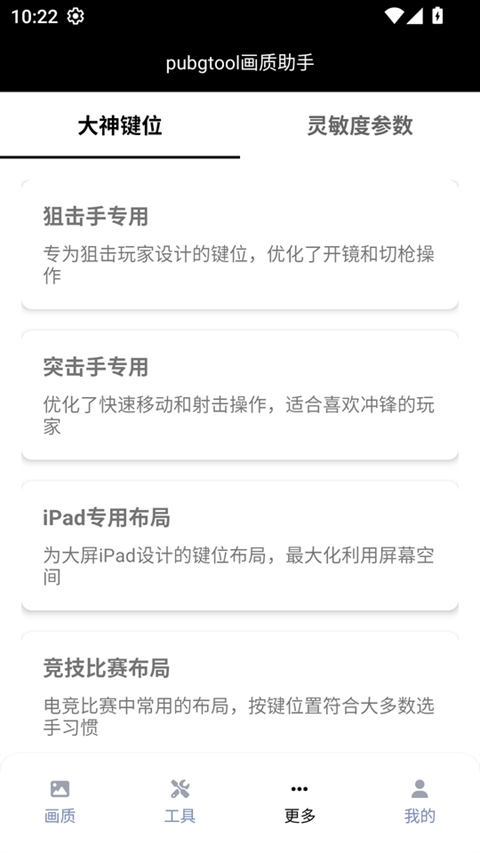 Toolpubg画质助手