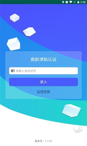 南阳市高龄津贴认证