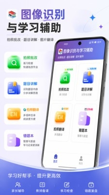 掌上搜题批改