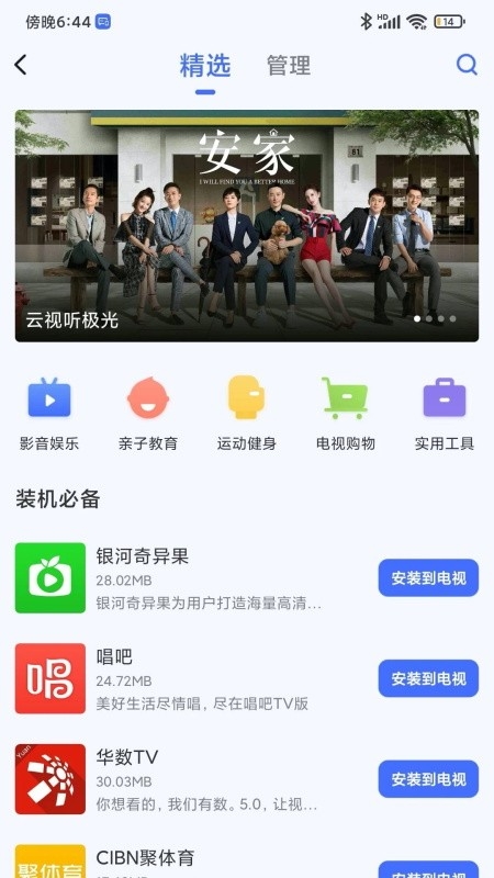 小米电视助手官方最新版