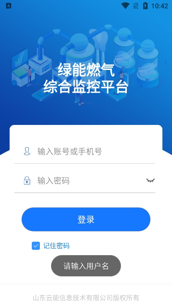绿能燃气