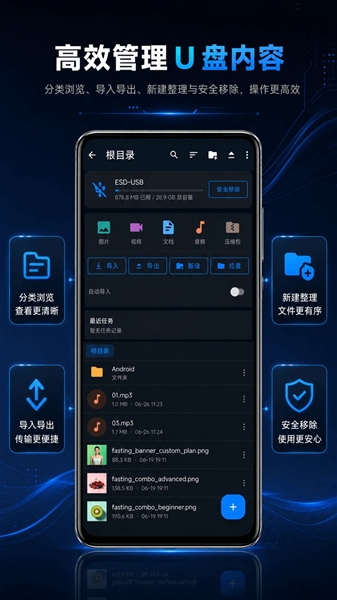 U盘文件管理器