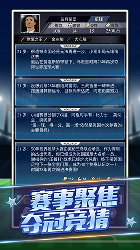 重生之我是球王免广告版