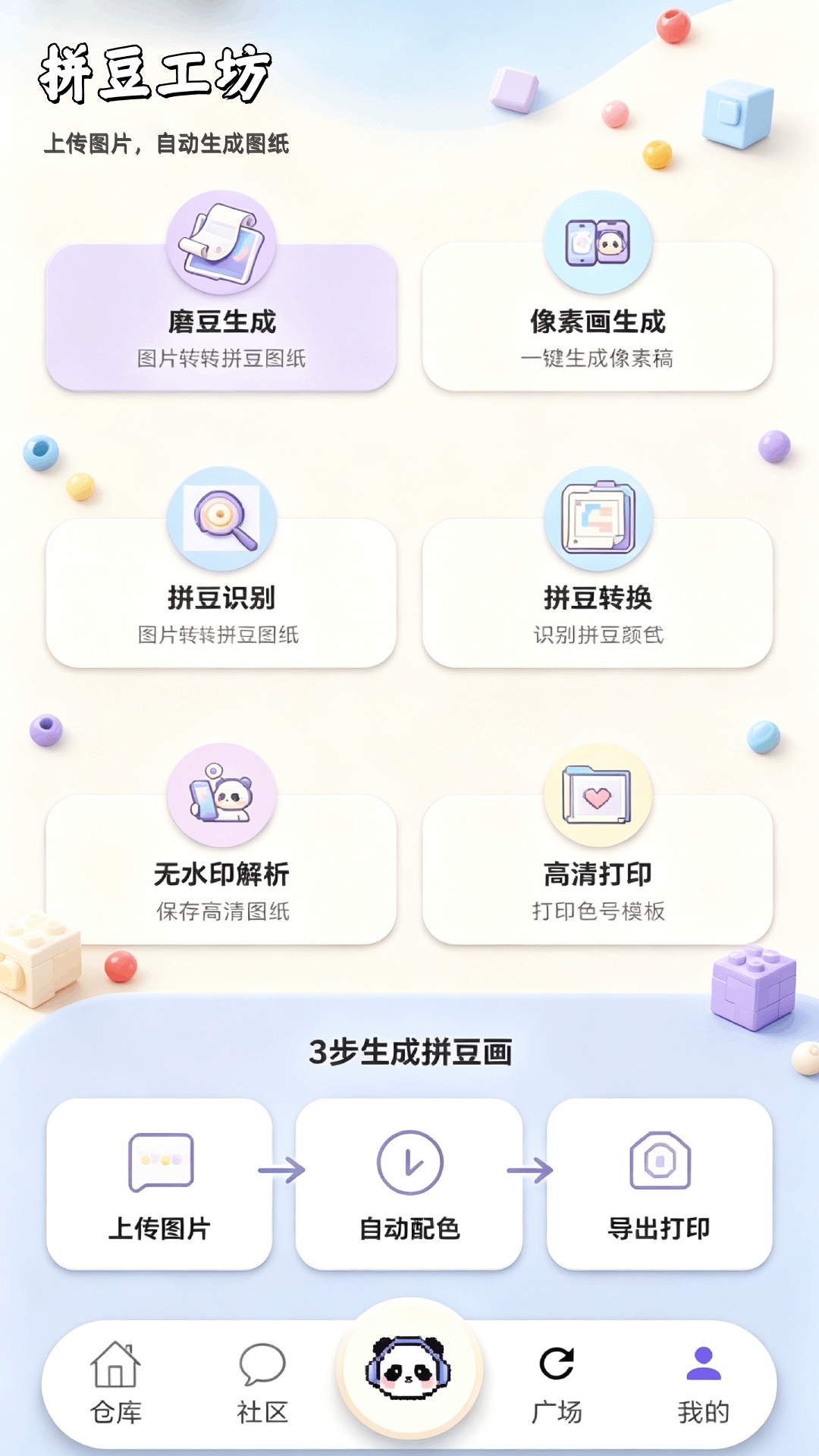 拼豆豆工坊