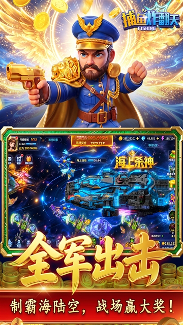 捕鱼炸翻天