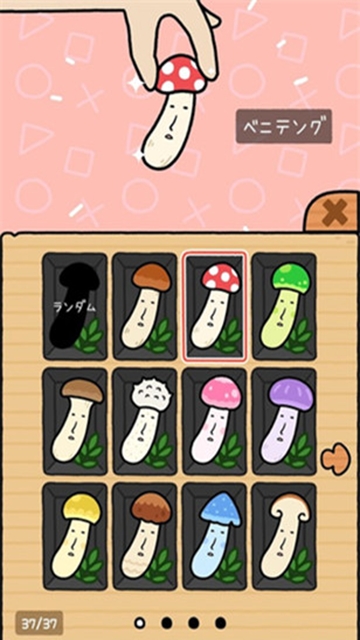 蘑菇跳跳