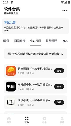 意境软件库