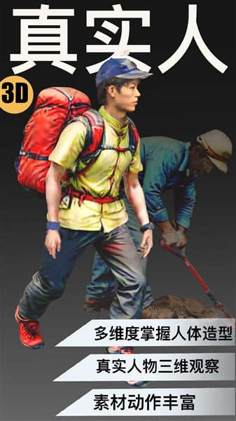 3d速写模型