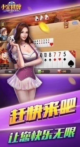 小金棋牌2019年版本