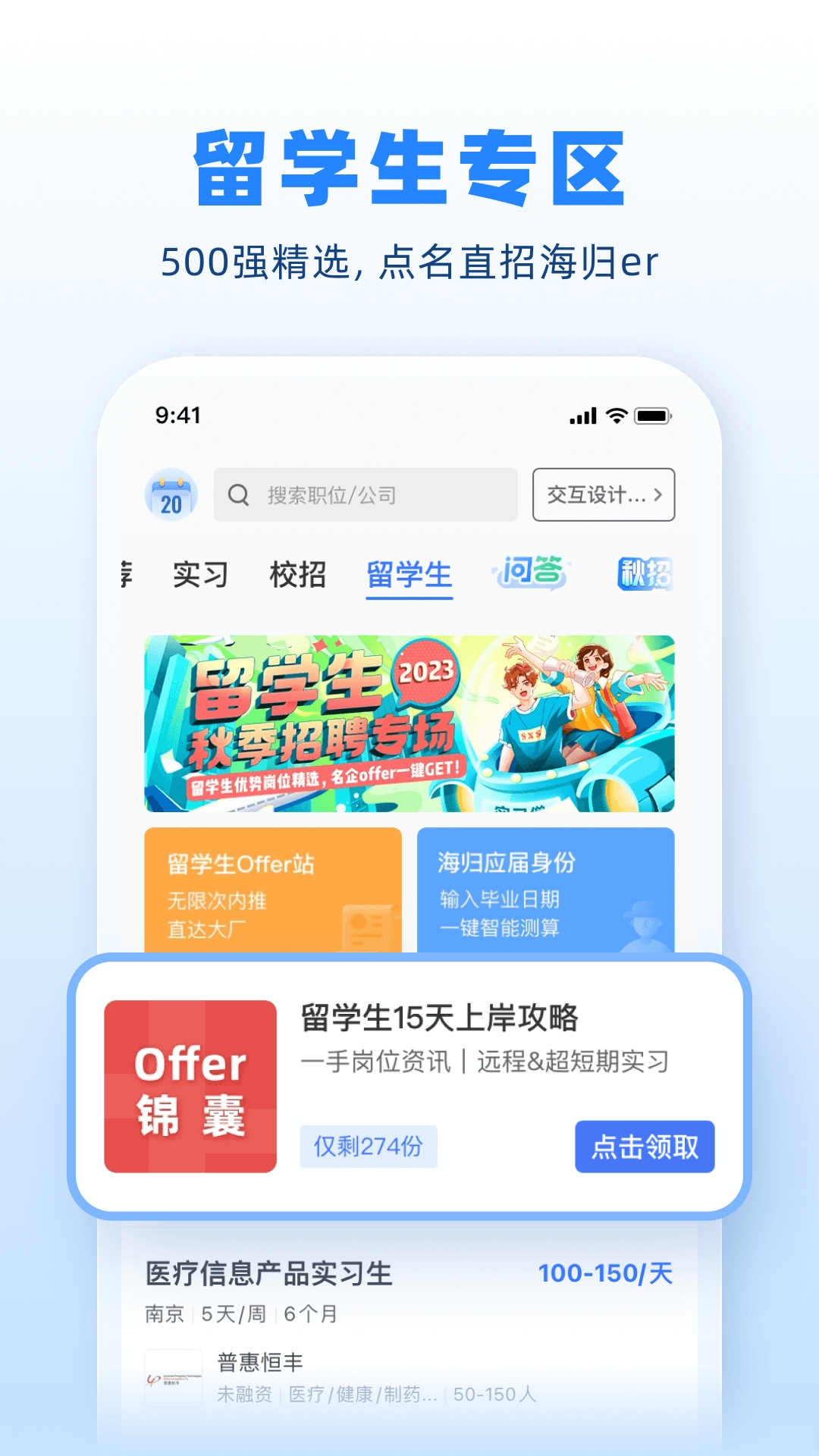 实习僧官方版