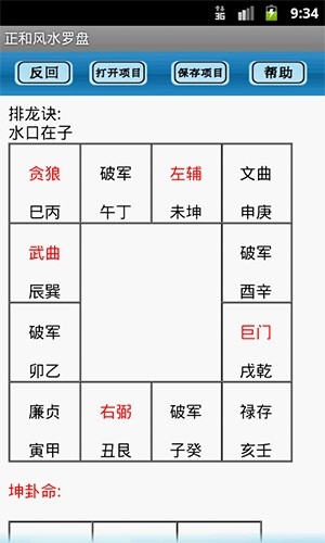 专业风水罗盘5.1