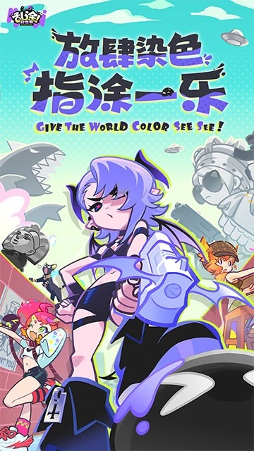 乱涂彩世界内置菜单版