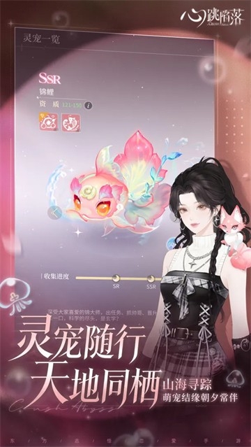 心跳陷落