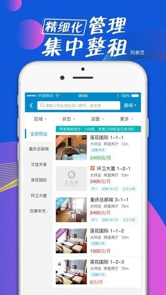 全房通