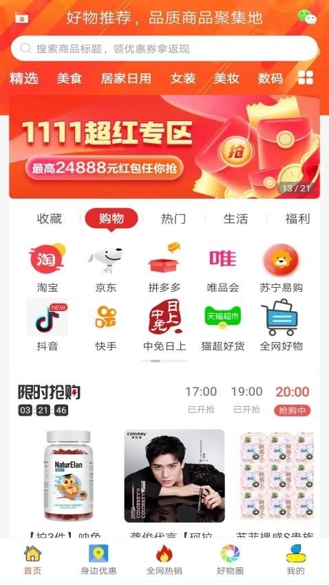 好物