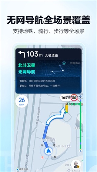 高德地图小米定制版
