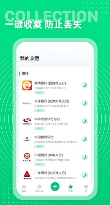 通讯录+