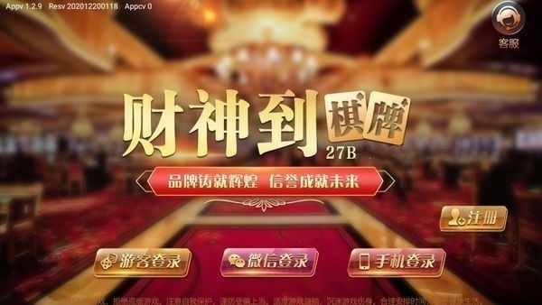 财神到棋牌平台最新版