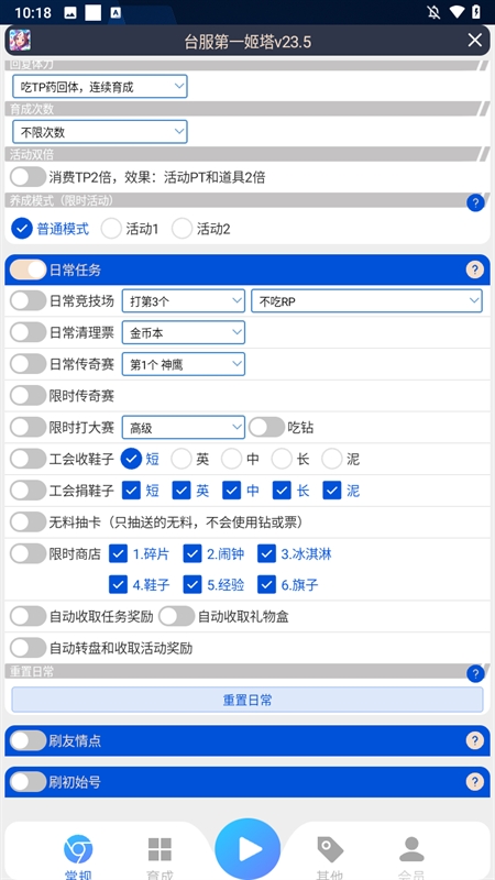 赛马娘助手