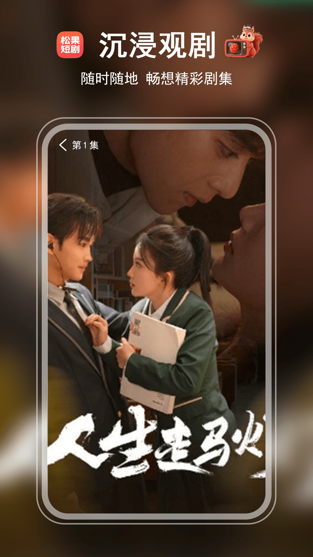 松果短剧