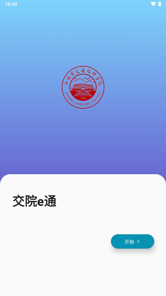 交院e通