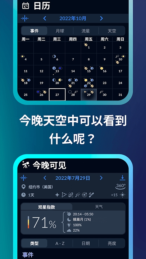 星空地图(Sky Tonight)