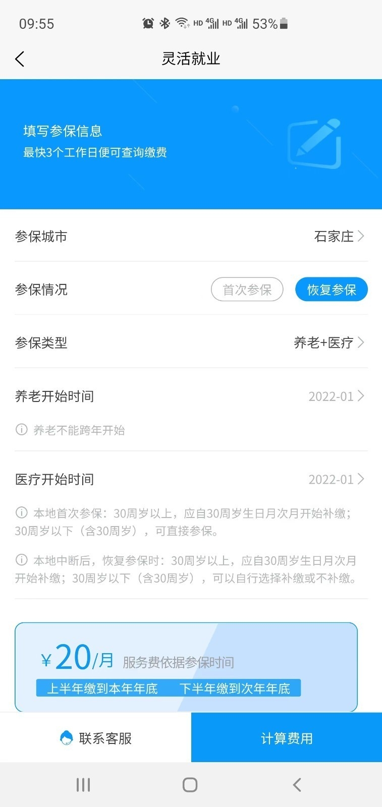 沃参保