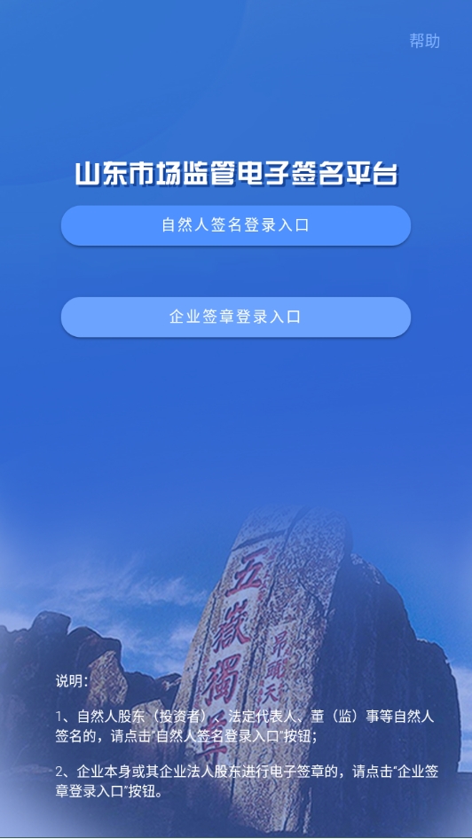 山东市场监管电子签名平台