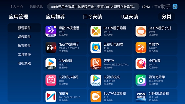 tv助手