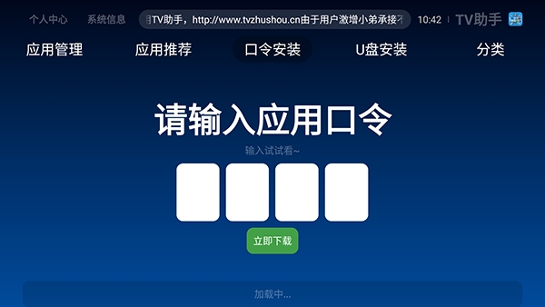 tv助手
