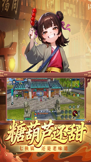 武林外传十年之约
