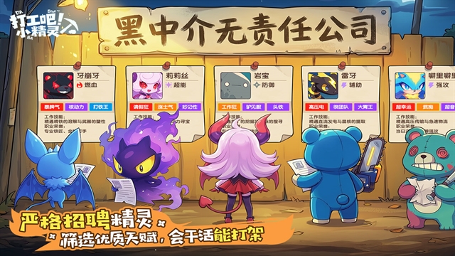 打工吧小精灵