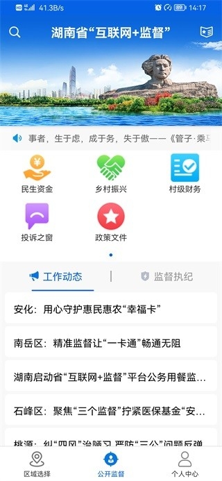 三湘e监督