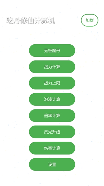 吃丹修仙计算机