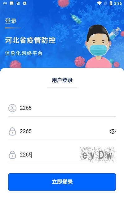 河北防疫