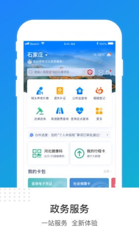 河北防疫