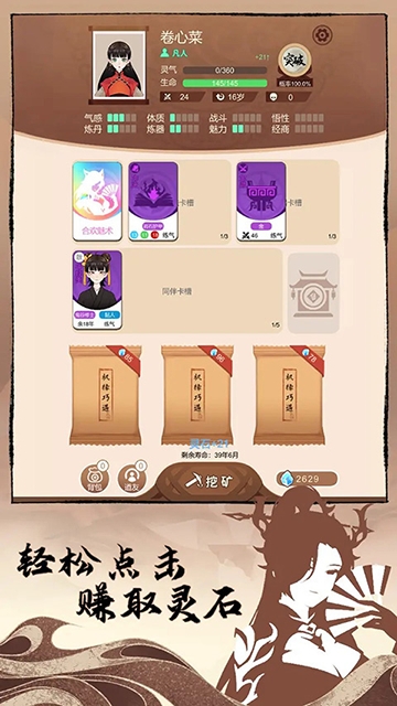 卡包修仙破解版