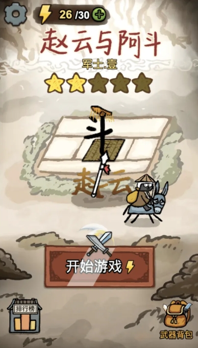 赵云与阿斗免广告版