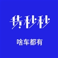 货秒秒司机版
